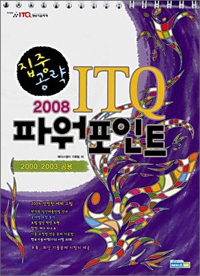 2008 ߰ ITQ ĿƮ