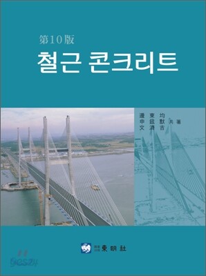 철근 콘크리트