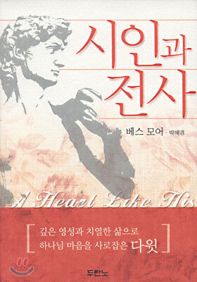 시인과 전사