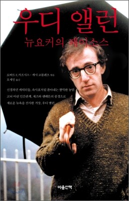 우디 앨런