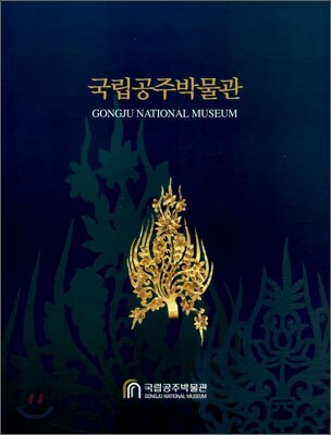 국립공주박물관