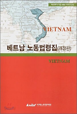 베트남 노동법령집