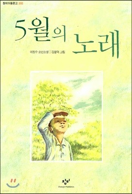 5월의 노래