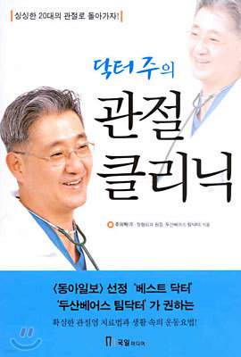 닥터주의 관절 클리닉