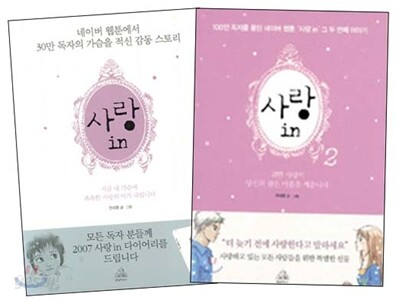 사랑 in (1~2권)