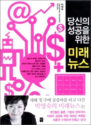 당신의 성공을 위한 미래뉴스