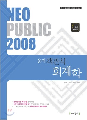 NEO PUBLIC 2008   ȸ