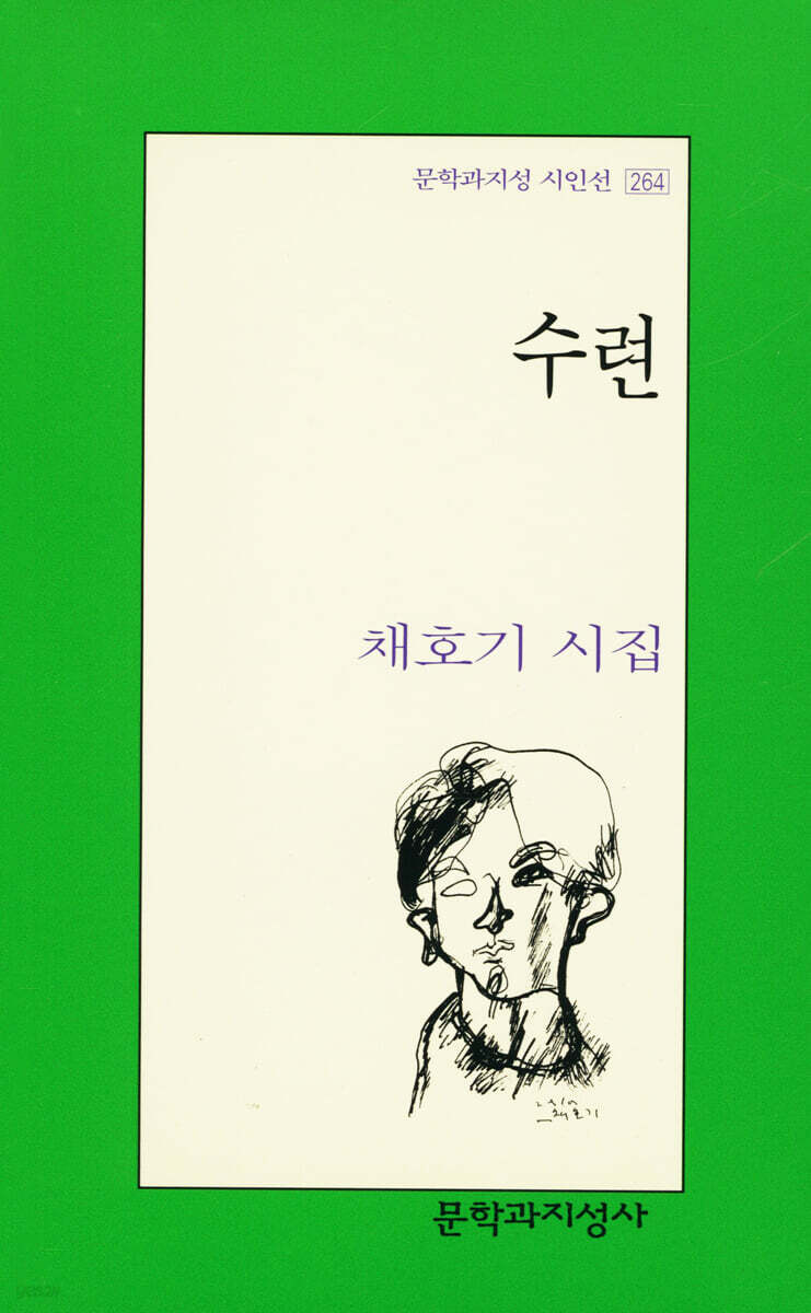 수련
