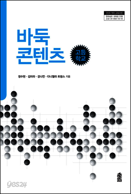 바둑콘텐츠 : 고등학교