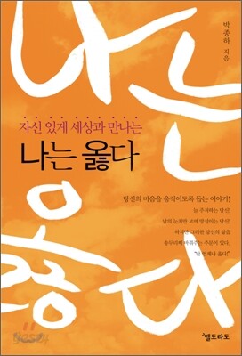 나는 옳다