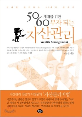 부자 되는 자산관리