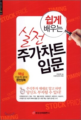 실전 주가차트 입문