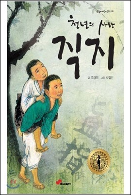 천년의 사랑 직지