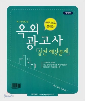 옥외광고사 실전 예상문제