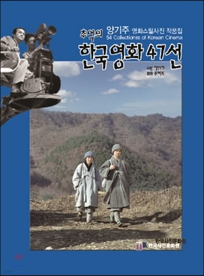 추억의 한국영화 47선