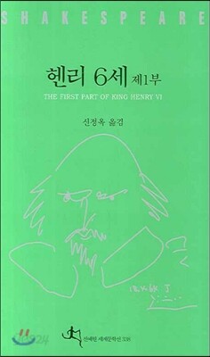 헨리 6세 제1부