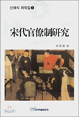 송대관료제 연구