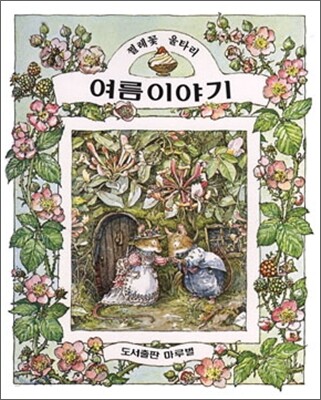 여름 이야기