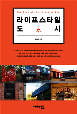 라이프스타일 도시