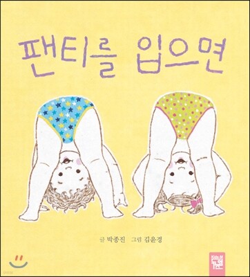 팬티를 입으면