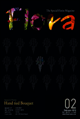 월간 FLORA 2013년 2월호