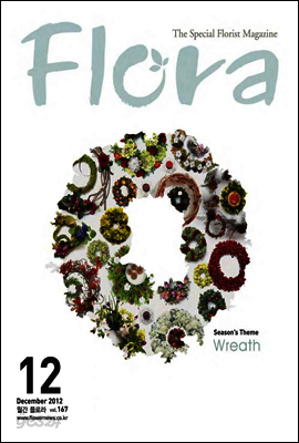 월간 FLORA 2012년 12월호