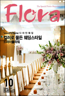 월간 FLORA 2012년 10월호