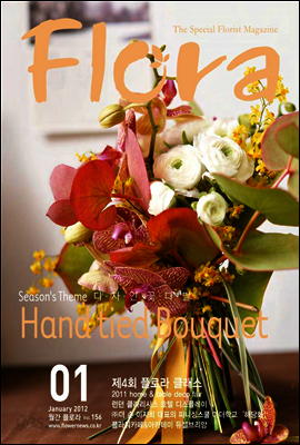 월간 FLORA 2012년 1월호