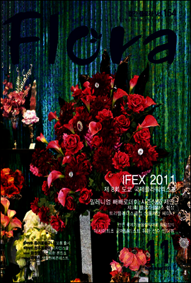 월간 FLORA 2011년 11월호