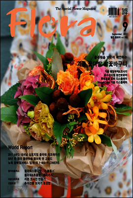 월간 FLORA 2011년 9월호