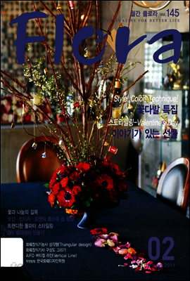 월간 FLORA 2011년 2월호