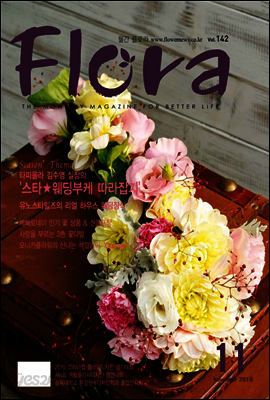 월간 FLORA 2010년 11월호