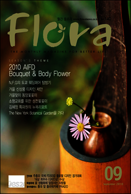 월간 FLORA 2010년 9월호