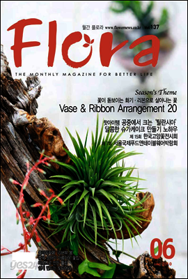 월간 FLORA 2010년 6월호