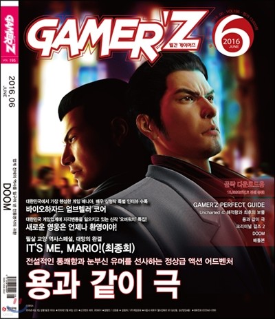 게이머즈 GAMER'Z (월간) : 6월 [2016]