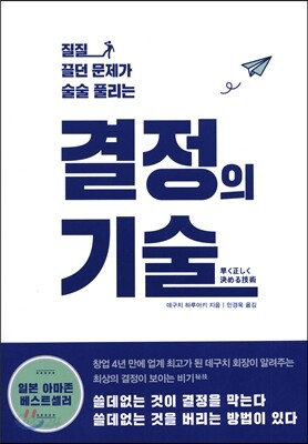 결정의 기술