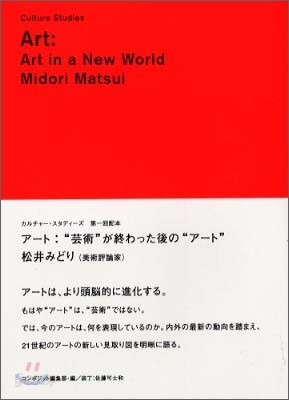 ア-ト:“芸術”が終わった後の“ア-ト”