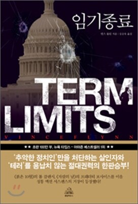 임기종료