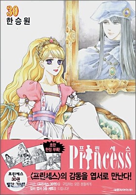 Princess 프린세스 30