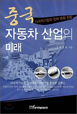 중국 자동차 산업의 미래