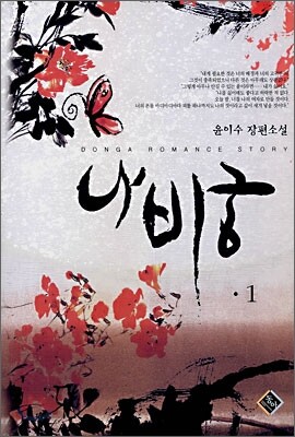 나비궁 1