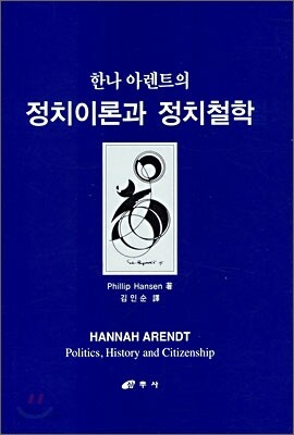 정치이론과 정치철학