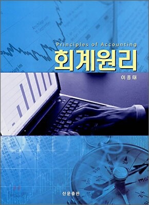 회계원리