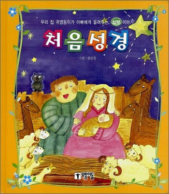 처음 성경 (신약)