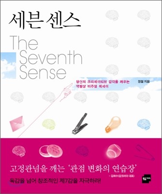   The Seventh Sense