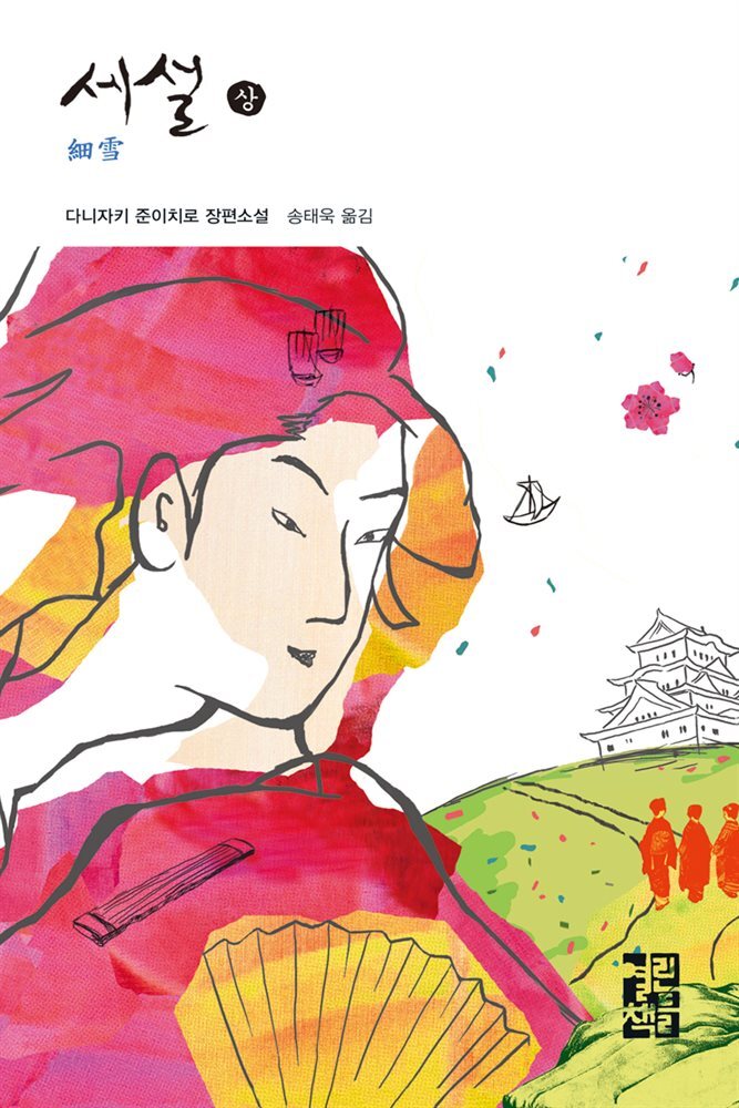 세설 (상) 커버 이미지