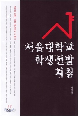 서울대학교 학생선발지침