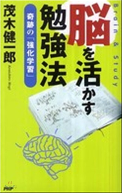 腦を活かす勉强法