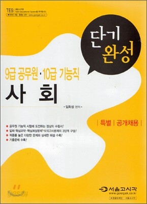 단기완성 사회