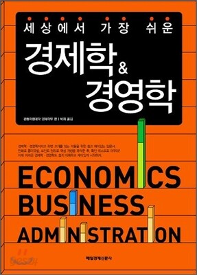 경제학 & 경영학